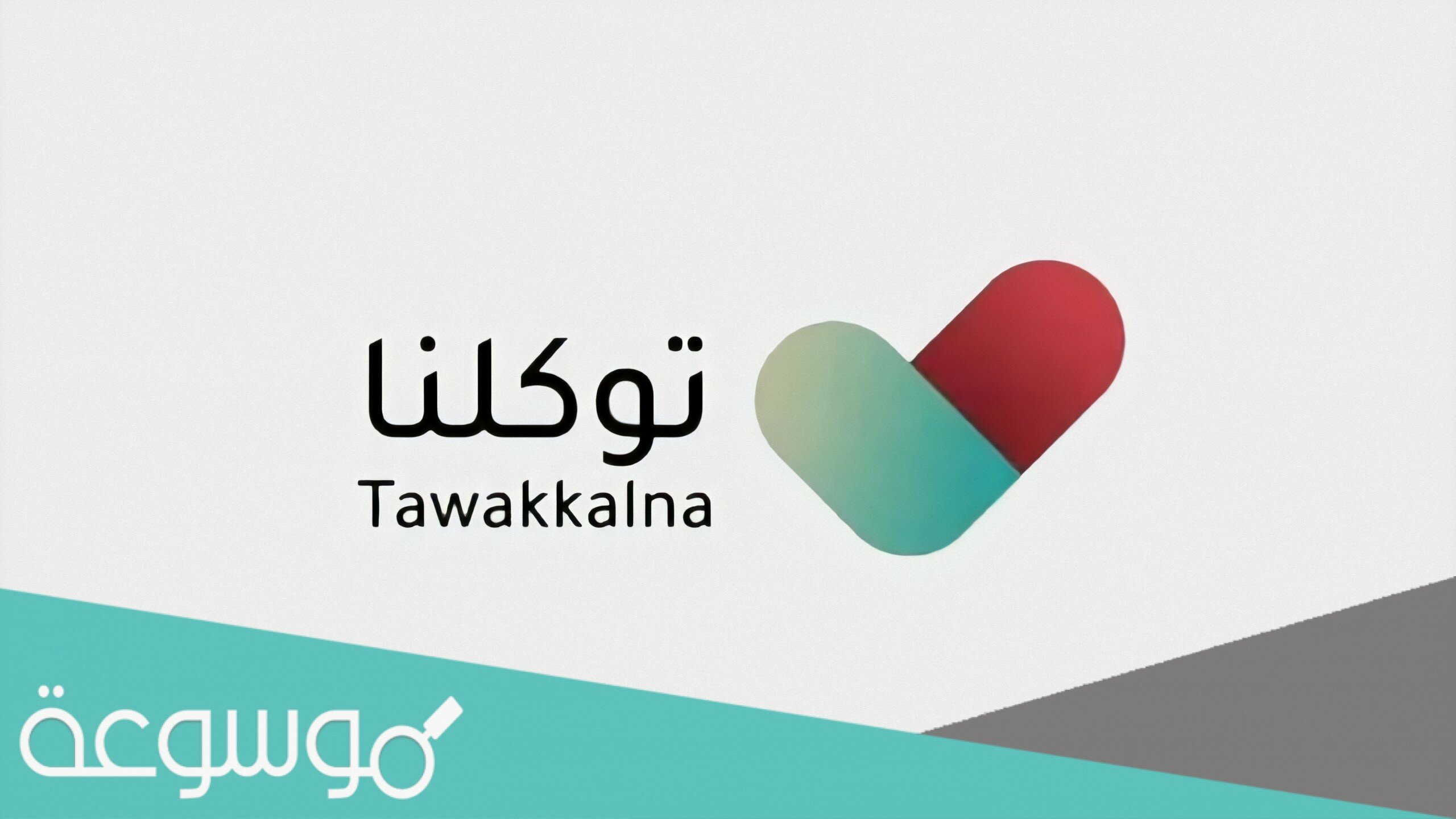 توكلنا ويب نتعلم بحذر .. توكلنا يتيح لقادة المنشآت التعليمية معرفة الحالات الصحية