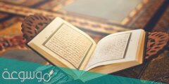اذاعة عن القران الكريم