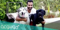 اسماء كلاب الفنانين