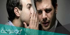 اضرار الهمز واللمز
