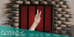 كلمات مؤثرة عن الاسرى الفلسطينيين